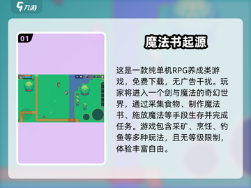魔法书游戏合集🌟2025最🔥好玩的都在这！截图2