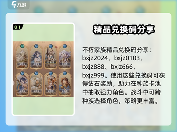 不朽家族🔥超全礼包码大公开，快人一步拿豪礼！截图2