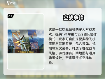 🔥2024必玩3D飞行手游TOP榜✈截图6