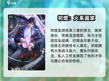 恋与深空🔥男主全介绍，谁是你的心动之选？截图4