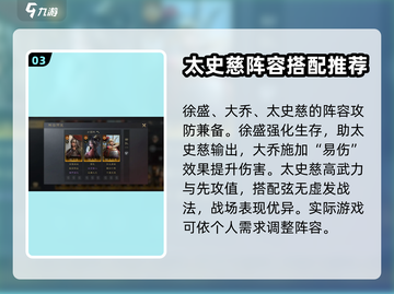 三国谋定天下🔥太史慈配将阵容大曝光！截图4