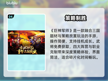 巨神军师33个礼包码🔥免费领截图5