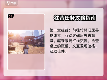燕云十六声🔥“又见新燕来”任务超简单教程！👇截图2