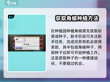 创造吧我们的星球🔥角椒种植与获取攻略来啦！截图2