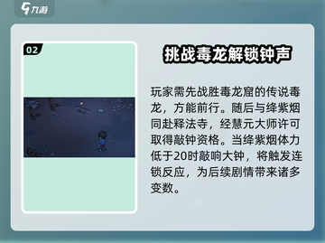 大侠立志传🔥恩烈如毒剧情通关攻略来啦！截图3