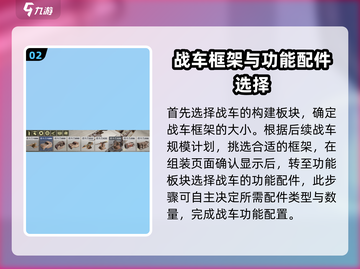 创世战车组装攻略💥车辆教程详解🚗🎮截图3