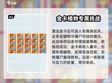 植物大战僵尸杂交版🔥金卡获取秘籍🎉截图3