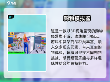 🛒2024超人气超市购物游戏合集🔥经典必玩！截图2