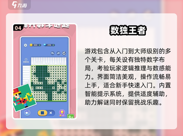 🔥2025超好玩3D立体数独手游合集💥截图5