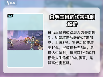 西游笔绘✨白毛玉鼠技能大曝光！强度攻略必看🔥截图3