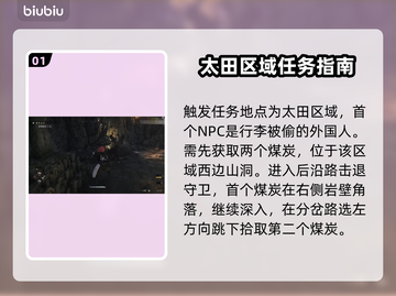 浪人崛起：黑色宝石任务通关秘籍💎🔥截图2