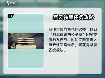 《大侠立志传》完颜亮位置🔥任务攻略💡截图2