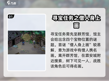 《大侠立志传》群芳馆🔥寻宝玩法大公开！截图2
