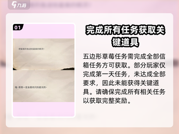 跳舞星计划💡五边形草莓获取攻略🎉截图2