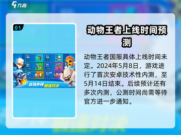 动物王者🔥国服上线时间曝光！公测倒计时⚡截图2