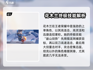 星之破晓：花木兰水龙猎晶者🔥超强详解来啦！截图2