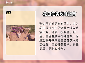 无限暖暖归位🔥花箱玩法超全攻略来啦！截图3