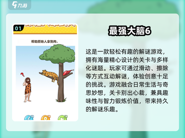 🔥2024必玩智力游戏TOP10榜单💥截图2
