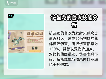 🔥《驯龙高手旅程》铲盔龙强度解析龙族最强的存在？截图3