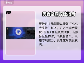 绝区零🔥小小大失控委托完成攻略✨截图2
