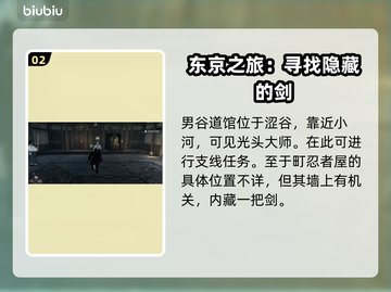 浪人崛起：道馆位置大揭秘🔥游戏迷必看！截图3