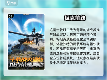 🔥2025必玩！经典坦克手游排行榜탱截图2