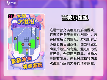 拯救美女游戏合集💥2025年必玩🔥截图4