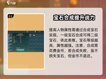 魔力宝贝复兴💎装备宝石用法全解析！快来看看➡截图3