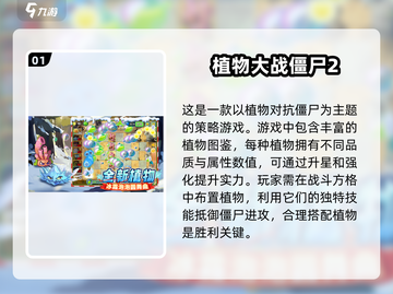 🔥2024必玩！超刺激打僵尸游戏推荐좀截图2