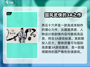 燕云十六声🔥是不是3A大作？真相让你意想不到！截图3