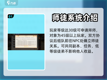 天龙八部2手游师徒系统🔥玩法攻略来啦！截图2