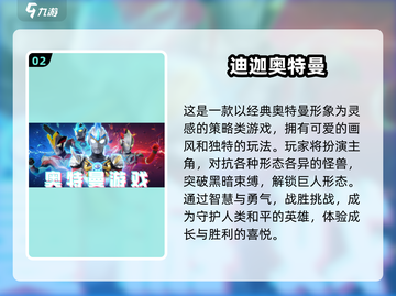 🔥2025必玩！经典迪迦奥特曼游戏推荐💥截图3