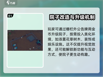 《沙石镇时光》院子扩大教程💎让你的家园焕然一新！截图2