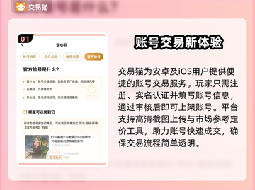 🎮星际战甲账号交易黑幕曝光！速看交易平台大起底💥截图2