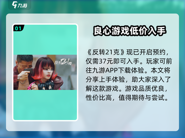 反转21克💰超值售价大揭秘，玩游戏还能赚💰！截图2