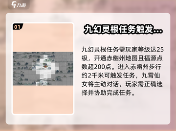 鬼谷八荒手游九幻灵根🔥超强解析来啦！截图2