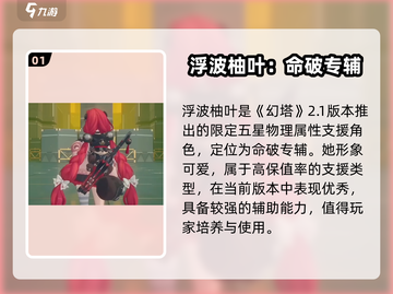 《绝区零浮波柚叶属性大揭秘！✨》截图2