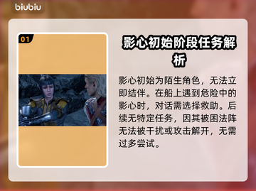 博得之门3：影心好感度刷满攻略✨🔥截图2