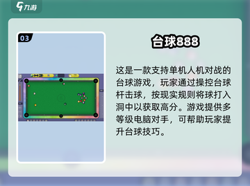 🎱2025超火单机桌球手游推荐！截图4