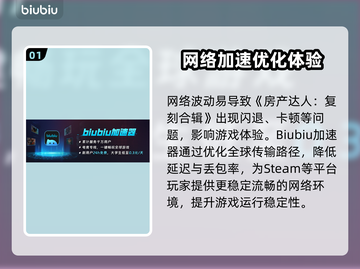 🔥房产达人复刻合辑闪退？速用加速器解决！💥截图2