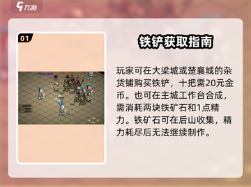 🔥大侠立志传铁铲获取攻略！🎮截图2