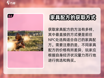 七日世界🔥家具配方获取攻略，玩家必看！截图3