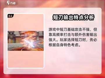 剑灵2短刀🔥怎么玩才最666？大师教你称霸江湖！截图3
