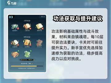 踏风行💥战力飙升秘籍，快速提升战力🔥截图4