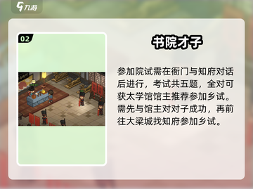 《大侠立志传》科举攻略🔥助你金榜题名！游戏党必看✨截图3