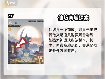 问剑长生仙坊🔥玩法大揭秘！必看👇截图2