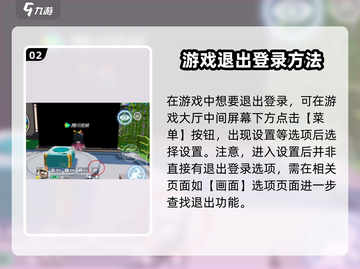 元梦之星💥退出登录方法🔥游戏党必看！截图3