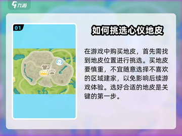 心动小镇💡买地皮攻略，快速入手秘籍！截图2
