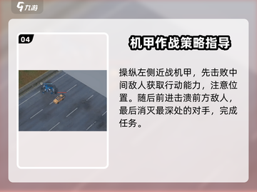 钢岚奇袭训练通关秘籍💥，轻松过关-soeasy！🔥截图5
