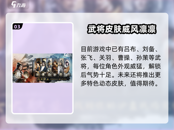 《三国谋定天下》动态皮肤获取攻略🔥🎮截图4